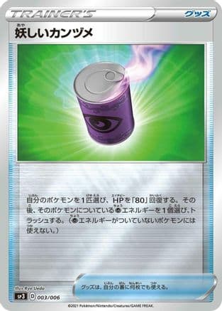 Suspicious Food Tin (003/006) (Japanese) - SS Silver Lance  JetBlack Spirit Jumbo Pack Set Holofoil