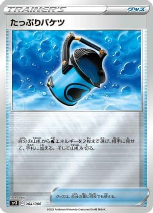 Capacious Bucket (004/006) (Japanese) - SS Silver Lance  JetBlack Spirit Jumbo Pack Set Holofoil