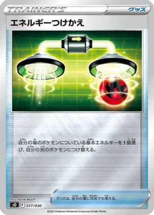 Energy Switch (017/030) (Japanese) - s0 Charizard VSTAR vs Rayquaza VMAX Special Deck Set Holofoil
