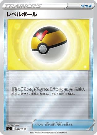 Level Ball (022/030) (Japanese) - s0 Charizard VSTAR vs Rayquaza VMAX Special Deck Set Holofoil