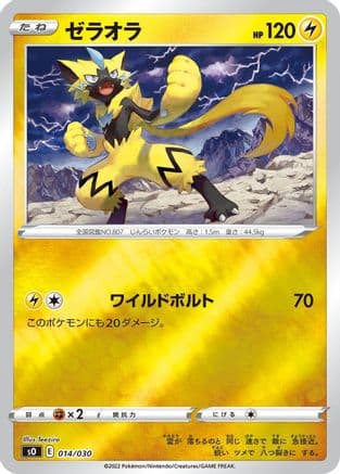 Zeraora (014/030) (Japanese) - s0 Charizard VSTAR vs Rayquaza VMAX Special Deck Set Holofoil