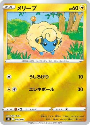 Mareep (009/030) (Japanese) - s0 Charizard VSTAR vs Rayquaza VMAX Special Deck Set Holofoil