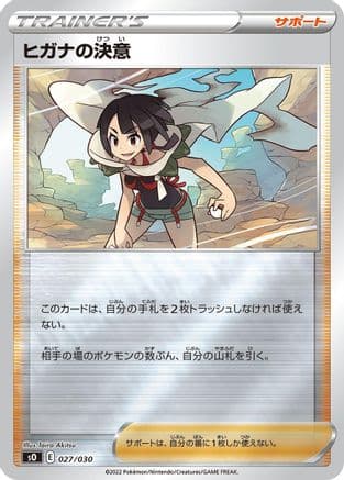 Zinnia's Resolve (027/030) (Japanese) - s0 Charizard VSTAR vs Rayquaza VMAX Special Deck Set Holofoil