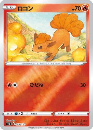 Vulpix (Japanese) - s0 Charizard VSTAR vs Rayquaza VMAX Special Deck Set