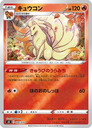 Ninetales (004/030) (Japanese) - s0 Charizard VSTAR vs Rayquaza VMAX Special Deck Set Holofoil