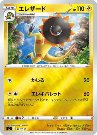 Heliolisk (013/030) (Japanese) - s0 Charizard VSTAR vs Rayquaza VMAX Special Deck Set Holofoil