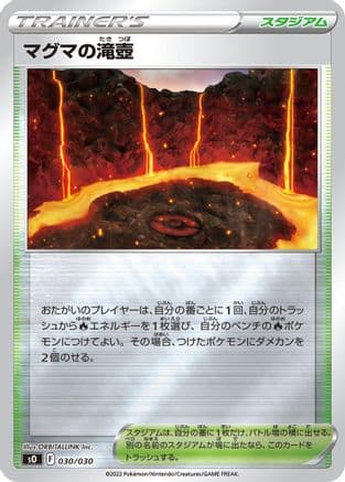 Magma Basin (030/030) (Japanese) - s0 Charizard VSTAR vs Rayquaza VMAX Special Deck Set Holofoil
