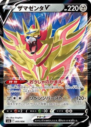 Zamazenta V (005/006) (Japanese) - sp6 VSTAR Special Set Holofoil
