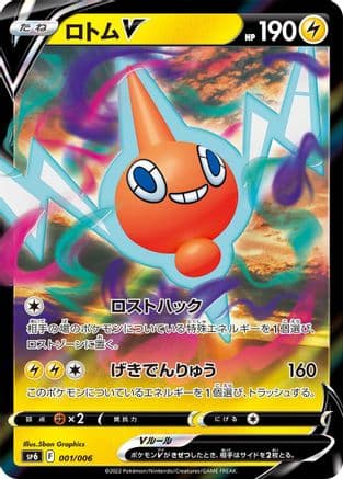 Rotom V (001/006) (Japanese) - sp6 VSTAR Special Set Holofoil