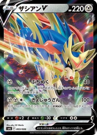 Zacian V (003/006) (Japanese) - sp6 VSTAR Special Set Holofoil
