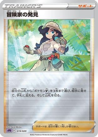 Adventurer's Discovery (019/020) (Japanese) - sPD Deoxys VSTAR  VMAX HighClass Deck Holofoil