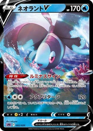 Lumineon V (002/020) (Japanese) - sPD Deoxys VSTAR  VMAX HighClass Deck Holofoil