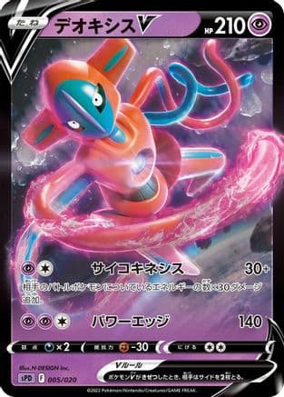 Deoxys V (005/020) (Japanese) - sPD Deoxys VSTAR  VMAX HighClass Deck Holofoil