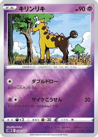 Girafarig (004/020) (Japanese) - sPD Deoxys VSTAR  VMAX HighClass Deck Holofoil