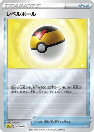 Level Ball (011/020) (Japanese) - sPZ Zeraora VSTAR  VMAX HighClass Deck Holofoil