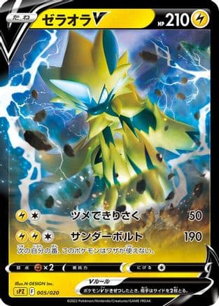 Zeraora V (005/020) (Japanese) - sPZ Zeraora VSTAR  VMAX HighClass Deck Holofoil
