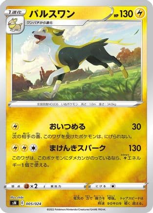 Boltund (005/024) (Japanese) - sN Start Deck 100 CoroCoro Comic Version Holofoil