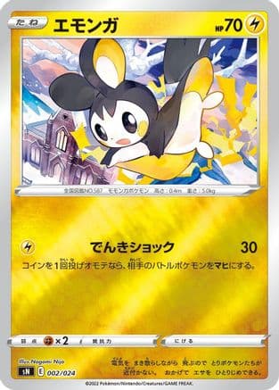 Emolga (002/024) (Japanese) - sN Start Deck 100 CoroCoro Comic Version Holofoil