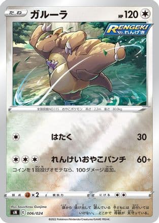 Kangaskhan (006/024) (Japanese) - sN Start Deck 100 CoroCoro Comic Version Holofoil