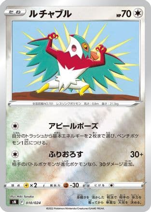 Hawlucha (010/024) (Japanese) - sN Start Deck 100 CoroCoro Comic Version Holofoil