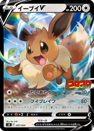 Eevee V (007/024) (Japanese) - sN Start Deck 100 CoroCoro Comic Version Holofoil