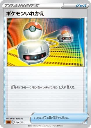 Switch (Japanese) - sLL Lucario Starter Set VSTAR