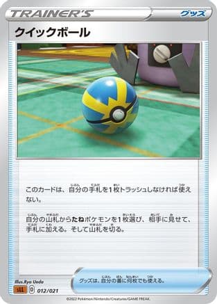 Quick Ball (012/021) (Japanese) - sLL Lucario Starter Set VSTAR