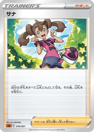 Shauna (Japanese) - sLL Lucario Starter Set VSTAR