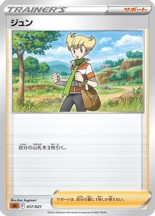 Barry (017/021) (Japanese) - sLL Lucario Starter Set VSTAR