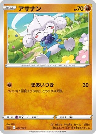 Meditite (002/021) (Japanese) - sLL Lucario Starter Set VSTAR