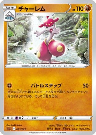 Medicham (003/021) (Japanese) - sLL Lucario Starter Set VSTAR