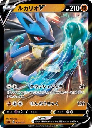 Lucario V (004/021) (Japanese) - sLL Lucario Starter Set VSTAR Holofoil