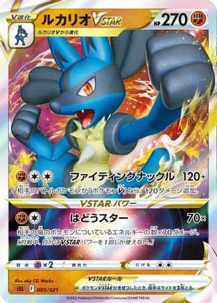 Lucario VSTAR (005/021) (Japanese) - sLL Lucario Starter Set VSTAR Holofoil
