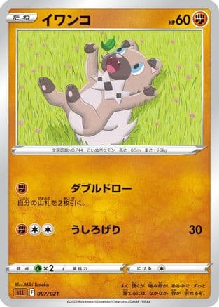 Rockruff (007/021) (Japanese) - sLL Lucario Starter Set VSTAR