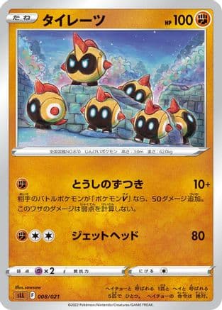Falinks (008/021) (Japanese) - sLL Lucario Starter Set VSTAR
