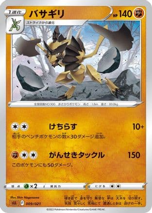 Kleavor (009/021) (Japanese) - sLL Lucario Starter Set VSTAR
