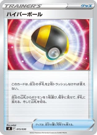 Ultra Ball (015/030) (Japanese) - sK VSTAR Premium Trainer Box