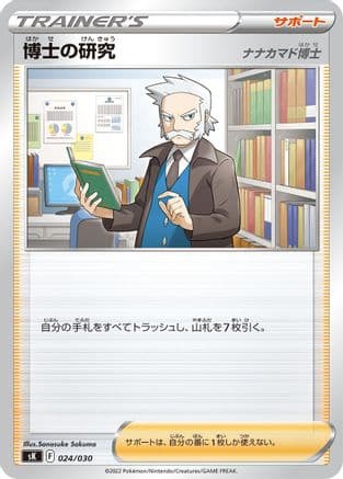 Professor's Research (024/030) (Japanese) - sK VSTAR Premium Trainer Box