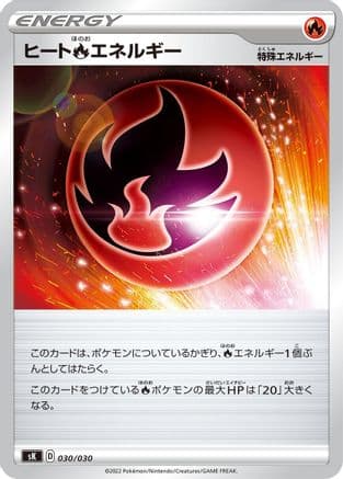 Heat R Energy (030/030) (Japanese) - sK VSTAR Premium Trainer Box