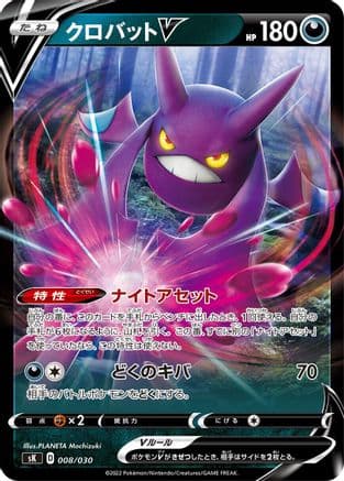 Crobat V (008/030) (Japanese) - sK VSTAR Premium Trainer Box Holofoil
