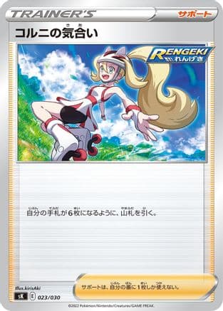 Korrina's Focus (023/030) (Japanese) - sK VSTAR Premium Trainer Box