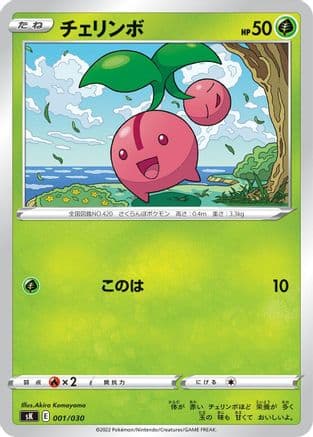 Cherubi (001/030) (Japanese) - sK VSTAR Premium Trainer Box