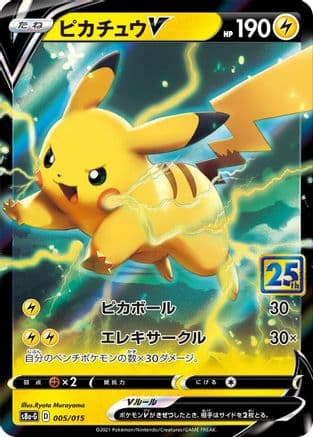 Pikachu V - 005/015 (005/015) (Japanese) - s8aG 25th Anniversary Golden Box Holofoil