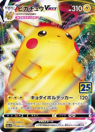 Pikachu VMAX (006/015) (Japanese) - s8aG 25th Anniversary Golden Box Holofoil