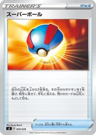 Great Ball (Japanese) - sJ Zacian & Zamazenta vs Eternatus Special Deck Set