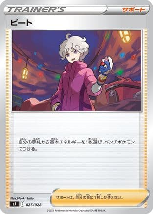 Bede (025/028) (Japanese) - sJ Zacian  Zamazenta vs Eternatus Special Deck Set