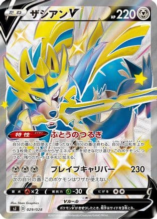Zacian V - 029/028 (029/028) (Japanese) - sJ Zacian  Zamazenta vs Eternatus Special Deck Set Holofoil