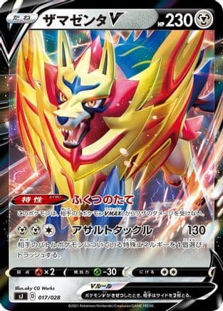 Zamazenta V - 017/028 (017/028) (Japanese) - sJ Zacian  Zamazenta vs Eternatus Special Deck Set Holofoil