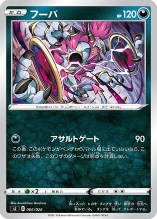 Hoopa (Japanese) - sJ Zacian & Zamazenta vs Eternatus Special Deck Set