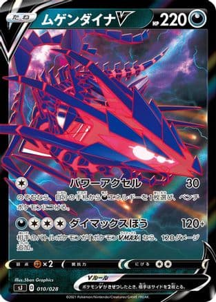 Eternatus V (010/028) (Japanese) - sJ Zacian  Zamazenta vs Eternatus Special Deck Set Holofoil